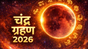 chandra grahan 2026: आज साल का पहला चंद्र ग्रहण, गर्भवती महिलाओं को बरतनी चाहिए ये विशेष सावधानी