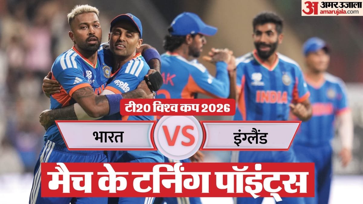 ind vs eng semifinal turning point: मैच का पासा पलटने वाले पल; दुबे का प्रमोशन, अक्षर के कैच और बूम बूम बुमराह
