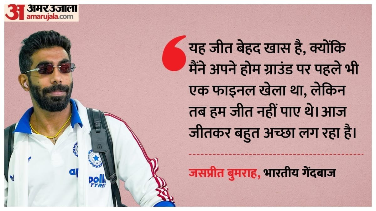 खिताबी जीत पर भारतीय खिलाड़ी: बुमराह को अब भी है 2023 की हार का मलाल, मिचेल से विवाद पर क्या बोले अर्शदीप?