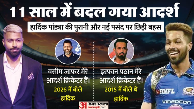 क्यों चर्चा में हार्दिक पांड्या?: 11 साल पहले पठान थे आदर्श, अब जाफर; फैंस ने गर्लफ्रेंड से जोड़कर किया ट्रोल