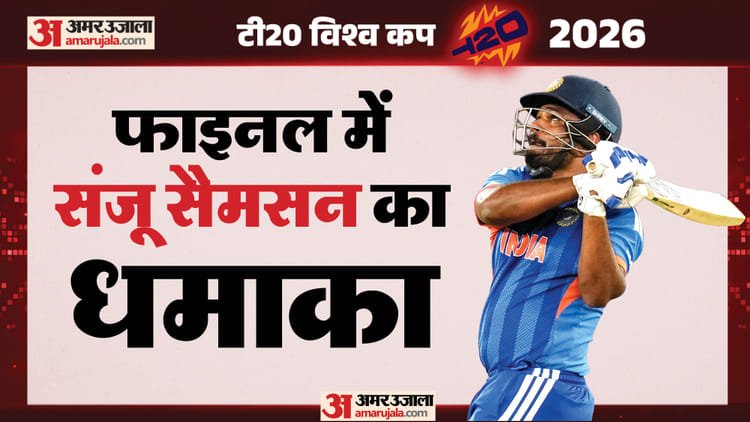 sanju samson: सैमसन t20 विश्वकप के सेमीफाइनल फाइनल में 50+ स्कोर बनाने वाले तीसरे बल्लेबाज, कोहली की बराबरी की