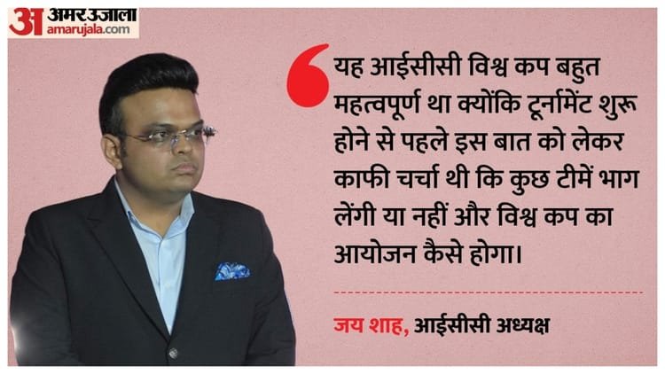 'कोई टीम संस्था से बड़ी नहीं': आईसीसी अध्यक्ष जय शाह की दो टूक; क्या पाकिस्तान और बांग्लादेश पर था निशाना?
