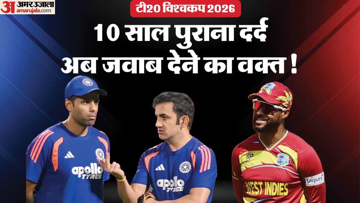 ind vs wi: टी20 विश्वकप में वेस्टइंडीज के खिलाफ सिर्फ एक बार जीता भारत, 12 साल पहले हुआ था ऐसा; अब क्या होगा?