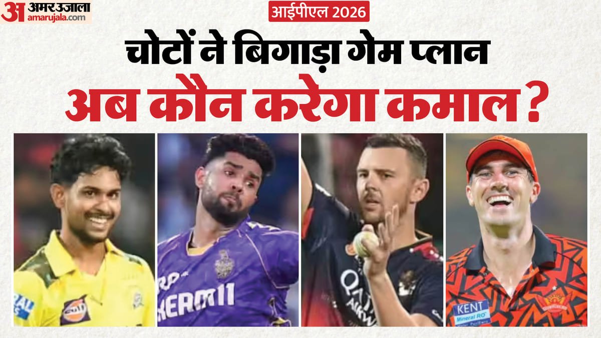 ipl 2026: चोट ने बढ़ाईं मुश्किलें! ये छह स्टार अब भी रिहैब में; किन फ्रेंचाइजियों को होगा सबसे ज्यादा नुकसान?
