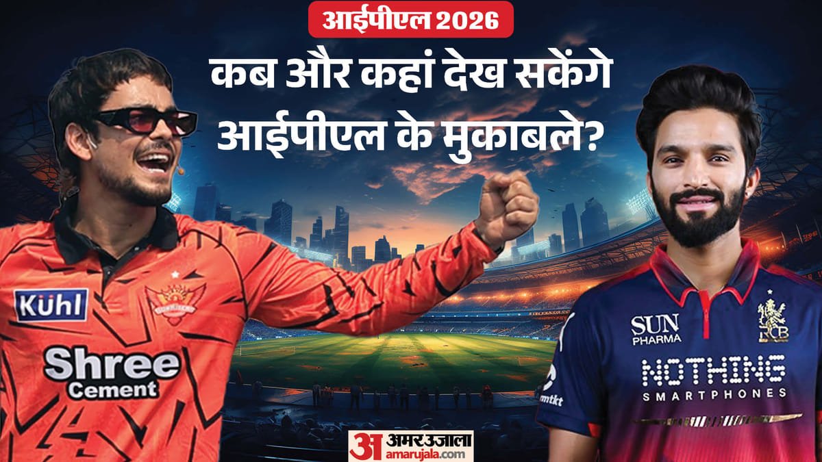 rcb vs srh live streaming: आईपीएल के 19वें सीजन की शनिवार से शुरुआत, सात नहीं; इतने बजे से शुरू होगा मैच
