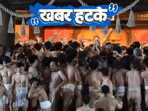 खबर हटके लंगोट पहने शख्स को छूने हजारों की भीड़ जुटी:सस्ता पेट्रोल लेने विदेश जा रहे लोग; बत्तख ने किसान को लखपति बनाया