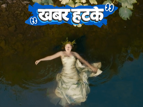 खबर हटके लड़की ने नदी से शादी की:राजस्थान पहुंचे करीब 2000 रूसी बाज; जानवर की देखभाल के लिए मिलेगी छुट्टी