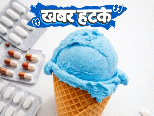 खबर हटके सिरदर्द के लिए बनी आइसक्रीम वाली दवाई:एडमिट कार्ड पर छपी कुत्ते की फोटो; चादर ओढ़ने से नीला पड़ा शरीर, अस्पताल पहुंचा शख्स