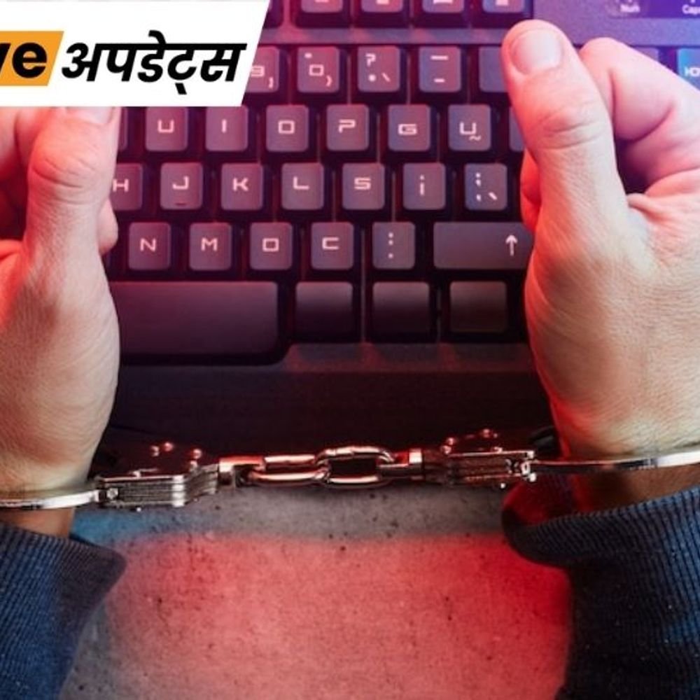 भास्कर अपडेट्स:कर्नाटक में डिजिटल अरेस्ट कर 81 साल के कारोबारी से 15 करोड़ की ठगी