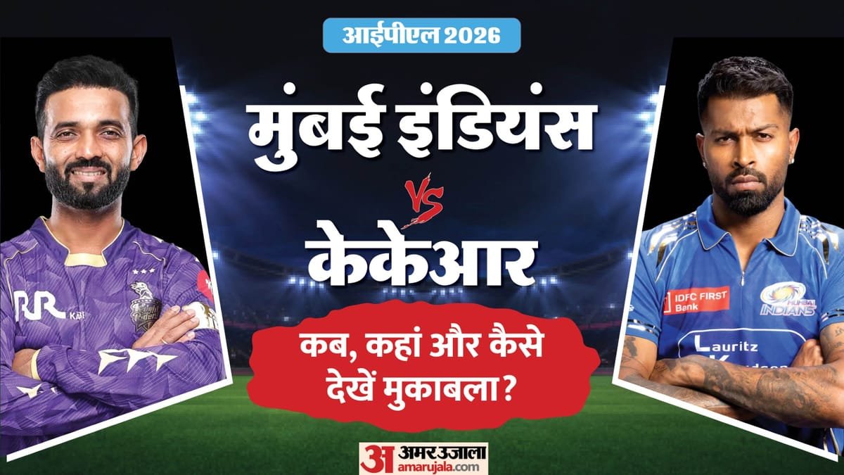 mi vs kkr live streaming: वानखेड़े में मुंबई की केकेआर से टक्कर, किसका पलड़ा भारी? लाइव स्ट्रीमिंग की जानकारी