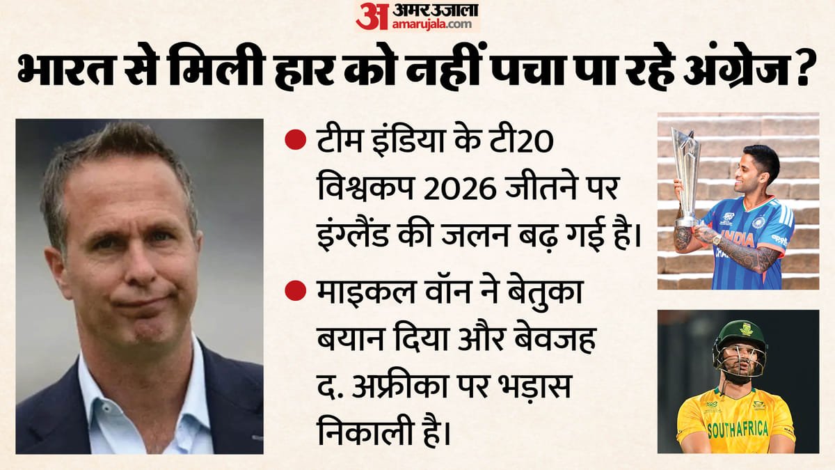वॉन का बेतुका बयान: दक्षिण अफ्रीका को बेवकूफ कहा, बोले भारत को बाहर करने के लिए उन्हें विंडीज से हार जाना था