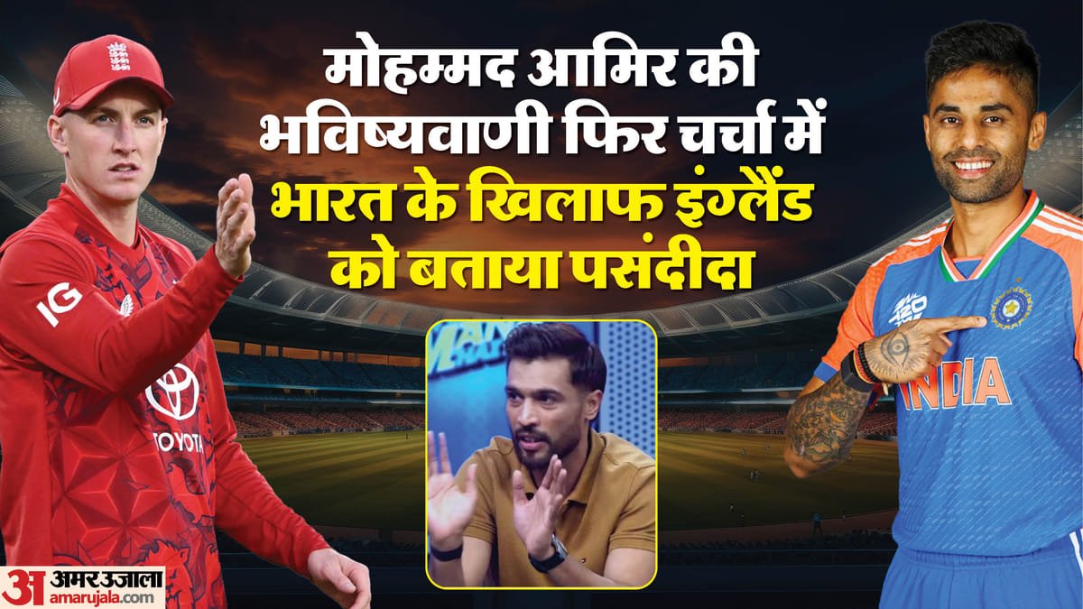 'बाबा आमिर' की नई भविष्यवाणी?: बड़बोलेपन का नया उदाहरण पेश किया, गलत साबित होने के बाद भी नहीं सुधर रही हरकत