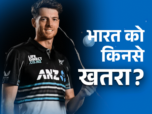 भारत के लिए खतरा बन सकते हैं 5 न्यूजीलैंड खिलाड़ी:एलन की फास्टेस्ट सेंचुरी, रचिन के 128 रन और 11 विकेट; साइफर्ट ने 3 फिफ्टी लगाईं