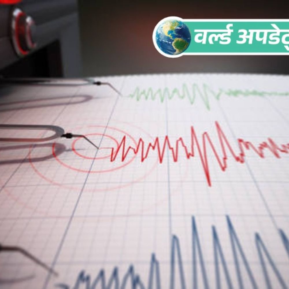 वर्ल्ड अपडेट्स:अफगानिस्तान के काबुल में 4.6 तीव्रता का भूकंप