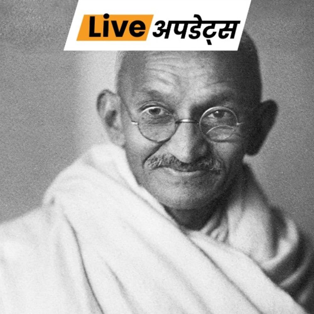 भास्कर अपडेट्स:महात्मा गांधी पर अपमानजनक टिप्पणी पर कार्रवाई की मांग की याचिका, हाइकोर्ट ने नोटिस जारी किया