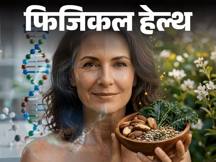 फिजिकल हेल्थ क्या बुढ़ापे को रोक सकता है सेलेनियम:क्या है ये मिनरल, शरीर में करता ये 9 जरूरी काम, पूर्ति के लिए खाएं ये चीजें