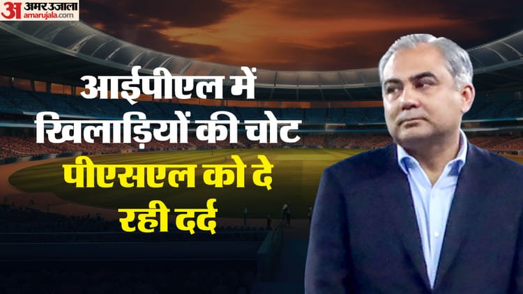 पीएसएल की बढ़ी मुश्किलें: क्या पाकिस्तान को भारी पड़ रहा आईपीएल के साथ टकराव? विदेशी खिलाड़ी छोड़ रहे साथ