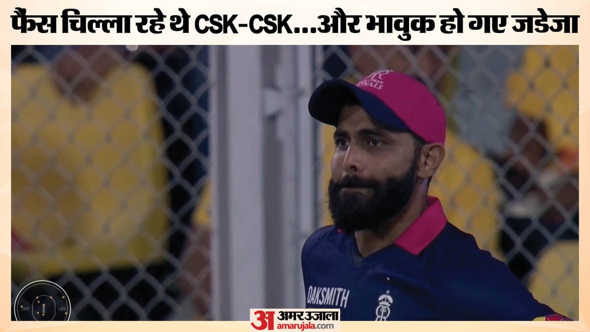 csk vs rr: चेन्नई के खिलाफ मैच में क्यों रोने लगे रवींद्र जडेजा? सामने आया वीडियो; शिवम दुबे को इस तरह चिढ़ाया