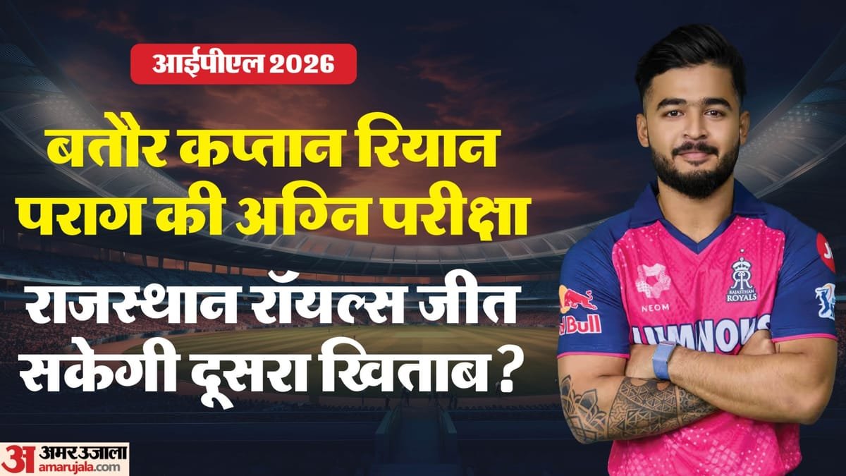 rr swot analysis: रियान के साथ राजस्थान रॉयल्स के नए युग की शुरुआत, क्या पराग खत्म कर सकेंगे खिताब का सूखा?