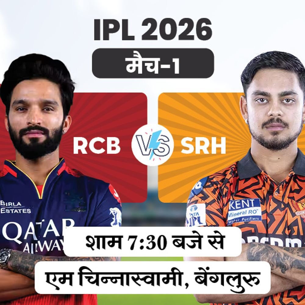 ipl की शुरुआत आज से:बेंगलुरु में पहला मैच rcb vs srh, हैदराबाद ने डिफेंडिंग चैंपियन के खिलाफ 13 मैच जीते