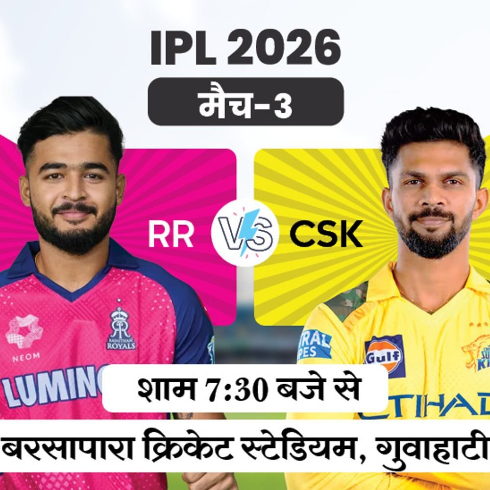 csk पहला मैच आज rr के खिलाफ खेलेगी:धोनी का खेलना मुश्किल, ब्रेविस भी बाहर हो सकते हैं; दोनों का हेड टु हेड रिकॉर्ड बराबर