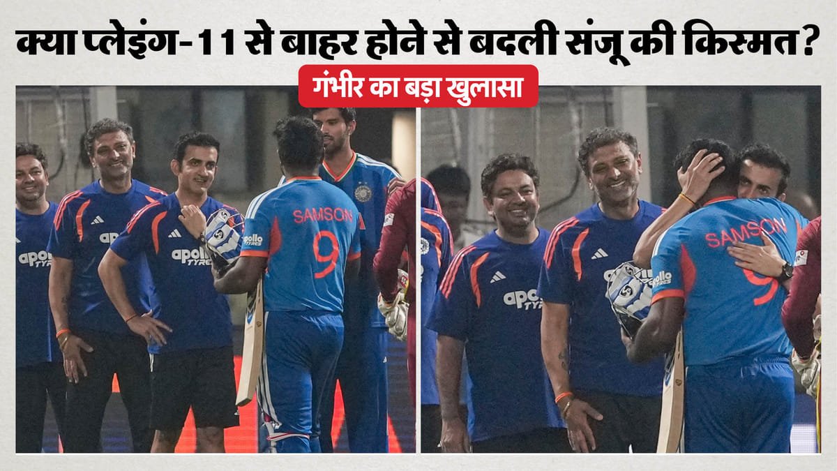 gambhir on samson: 'सैमसन आक्रामक होकर नहीं खेले, उन्होंने सामान्य शॉट लगाए', कोच गौतम गंभीर ने क्यों कहा ऐसा?