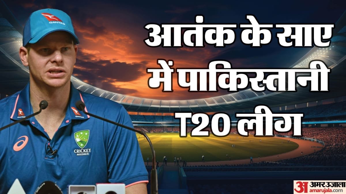 psl 2026 video: विदेशी क्रिकेटरों को मिली धमकी! इसके बावजूद लाहौर पहुंचे स्टीव स्मिथ, चेतावनी को किया नजरअंदाज