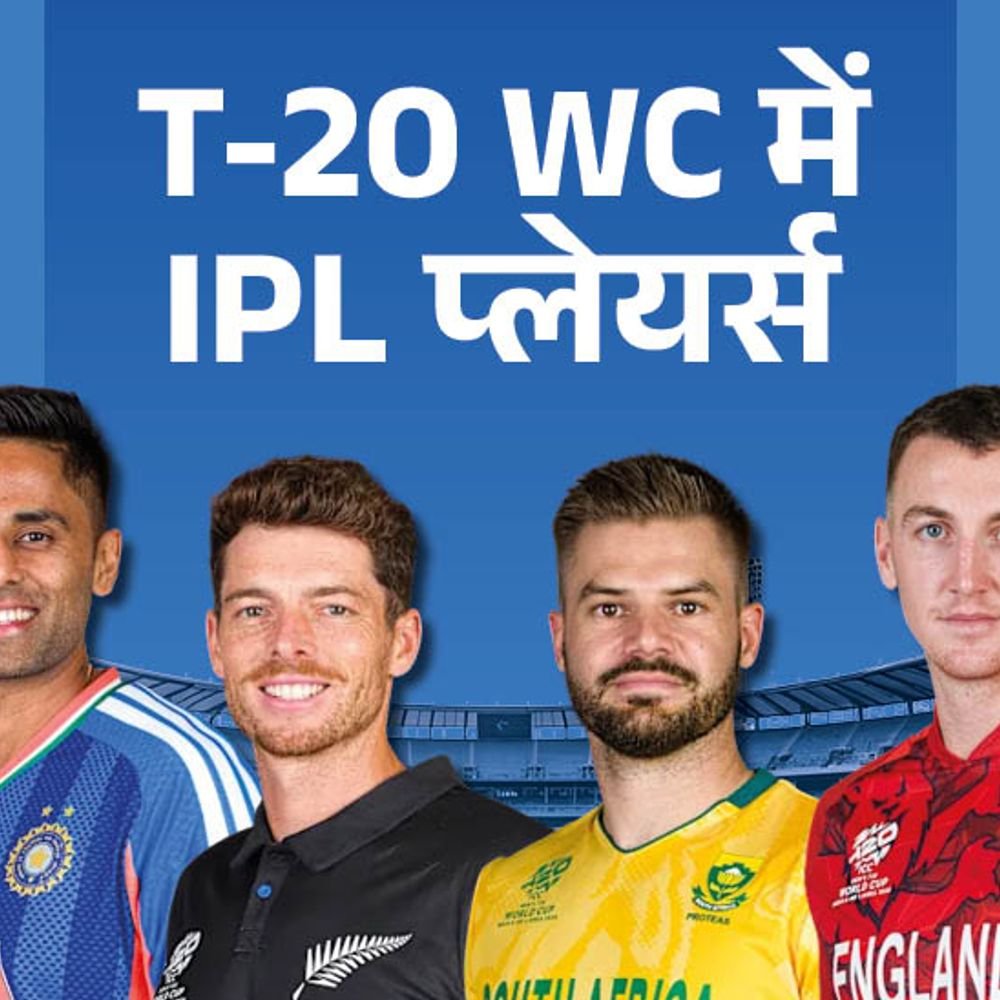 टी 20 वर्ल्डकप में ipl का दबदबा:सेमीफाइनल में पहुंचने वाली टीमों में 83% ipl प्लेयर्स, टीम इंडिया में 2 फ्रेंचाइजी के कप्तान