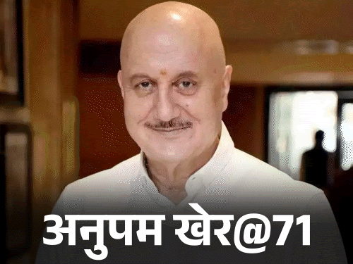 अनुपम खेर@71; चेहरे पर लकवा मारा, फिर भी शूटिंग की:प्रोजेक्ट्स फ्लॉप हुए तो सिर्फ 400 रुपए बचे थे, रिकॉर्ड फिल्मफेयर अवॉर्ड जीते