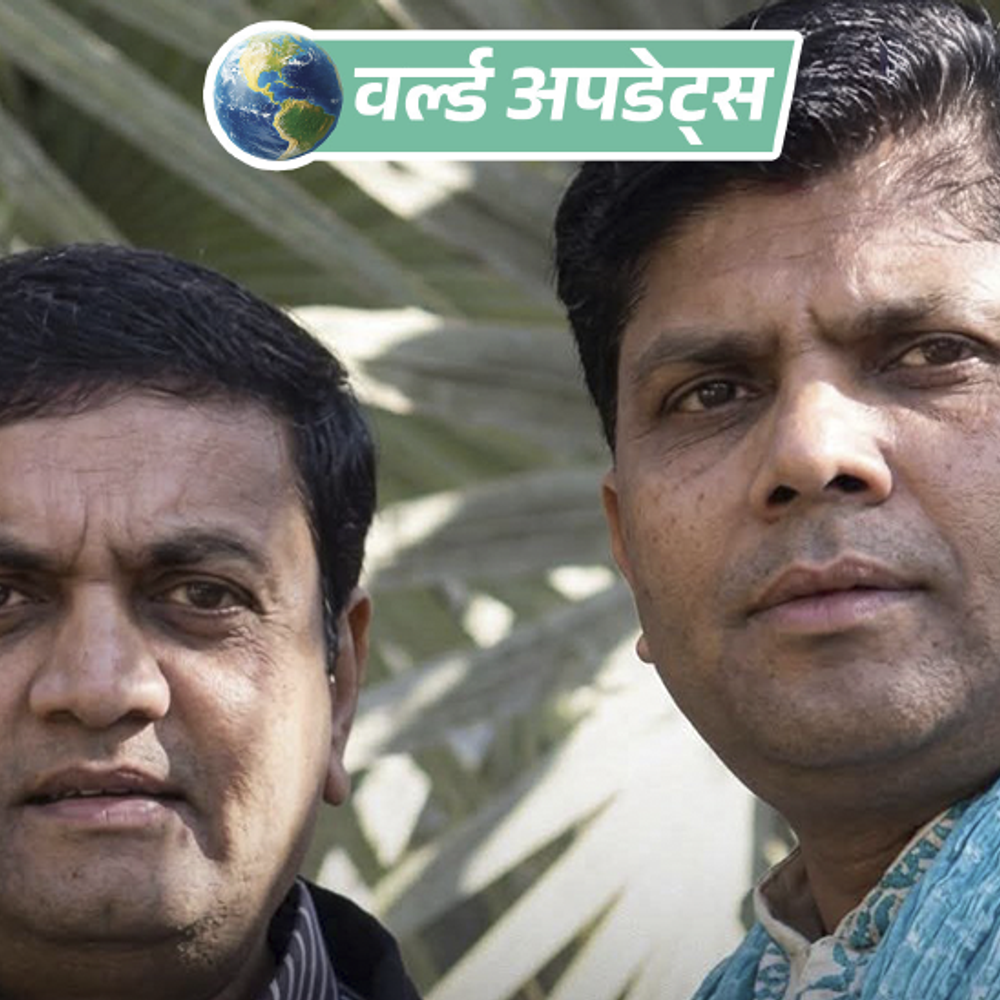 वर्ल्ड अपडेट्स:अमेरिका में भारतीय मूल के दो भाइयों को 835 साल तक की सजा, मेडिकल घोटाले में दोषी