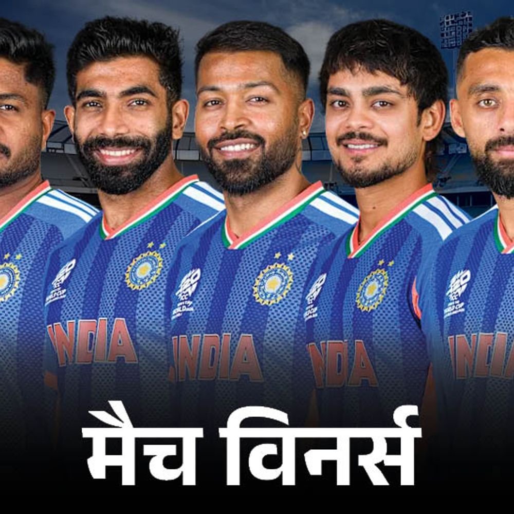 भारत को फाइनल में पहुंचाने वाले 5 हीरो:सैमसन का लगातार दूसरा प्लेयर ऑफ द मैच अवॉर्ड; बुमराह हार्दिक की गेंदबाजी से सेमीफाइनल जीते