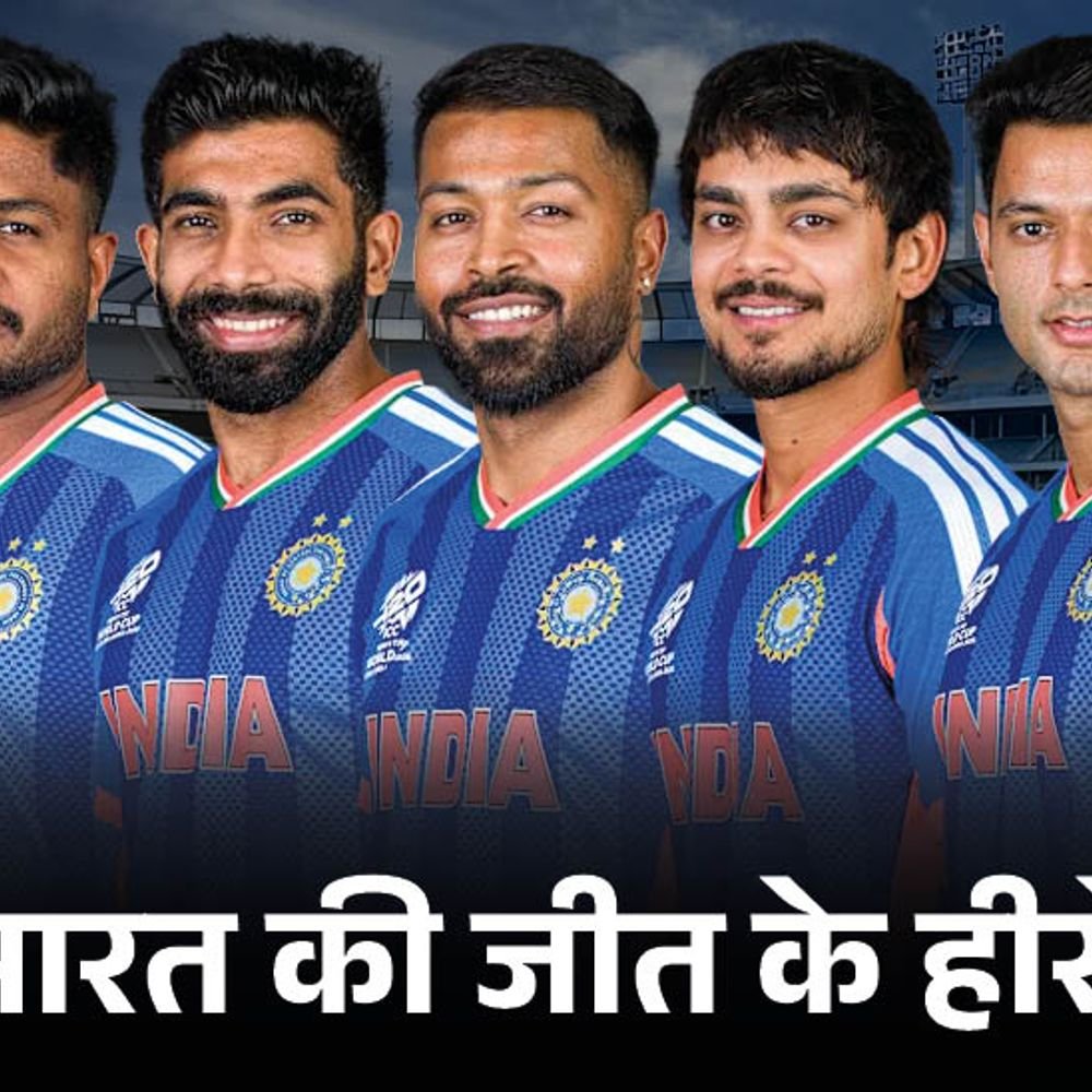 भारत को टी 20 वर्ल्ड कप जिताने वाले 5 हीरो:सैमसन ने लगातार 3 फिफ्टी लगाईं, बुमराह टूर्नामेंट के टॉप विकेट टेकर बने