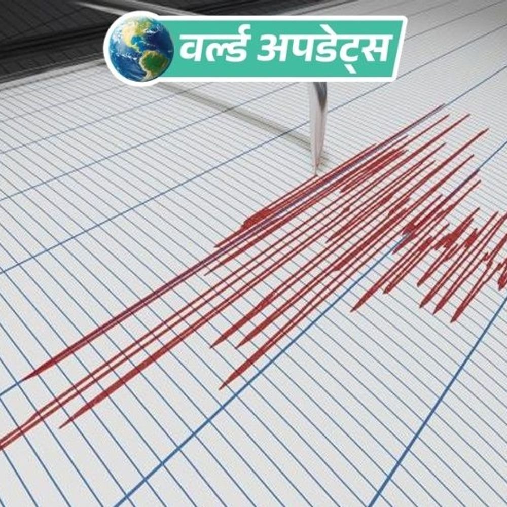 वर्ल्ड अपडेट्स:म्यांमार में 4.5 तीव्रता का भूकंप आया, एक दिन पहले भी झटके महसूस हुए थे