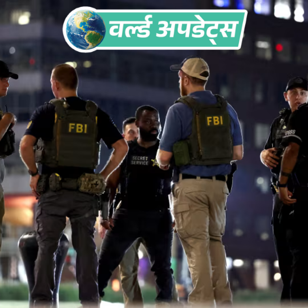 वर्ल्ड अपडेट्स:अमेरिका में 11 भारतीयों पर वीजा फ्रॉड का आरोप, वीजा पाने के लिए फर्जी लूट करवाते थे