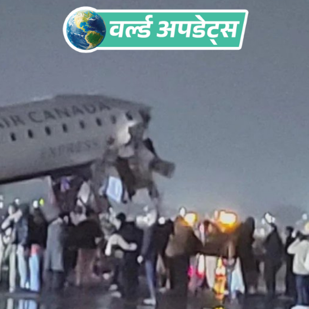 वर्ल्ड अपडेट्स:न्यूयॉर्क के एयरपोर्ट पर विमान और ट्रक की टक्कर, कई लोग घायल