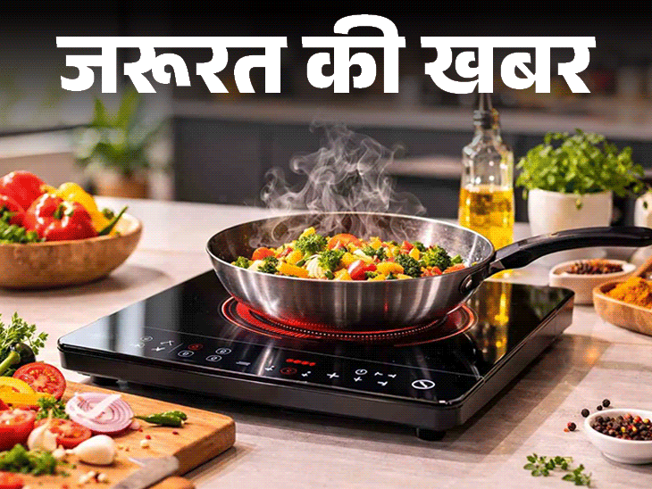 जरूरत की खबर इंडक्शन यूज के 10 सेफ्टी टिप्स:न करें ये 12 गलतियां, एक्सपर्ट से जानें इस्तेमाल और क्लीनिंग का सही तरीका