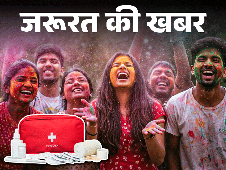 जरूरत की खबर होली इमरजेंसी सेफ्टी किट:हो सकती है कलर एलर्जी, हेल्थ इमरजेंसी, ये 10 एसेंशियल्स मददगार, जानें कैसे यूज करें
