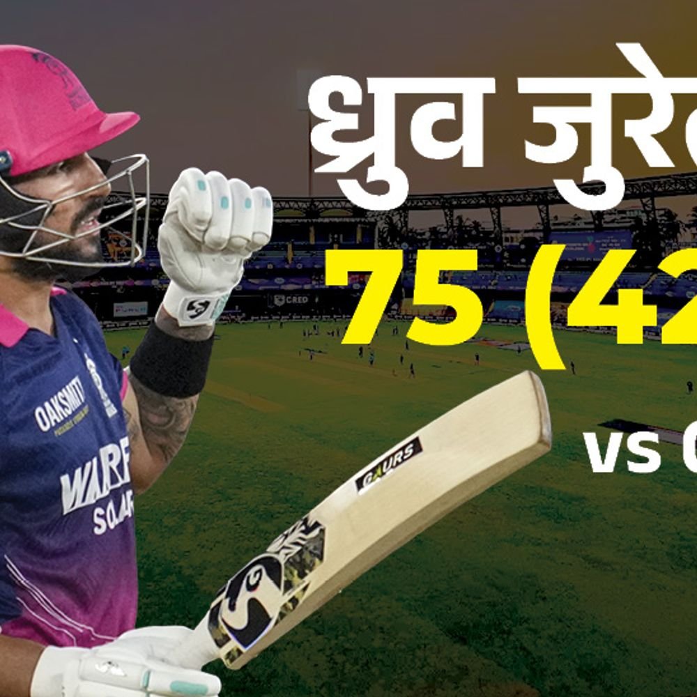 ipl तुषार देशपांडे के बेहतरीन आखिरी ओवर से जीता राजस्थान:गुजरात को 11 रन चाहिए थे 4 ही बनाने दिए, जुरेल जायसवाल की फिफ्टी