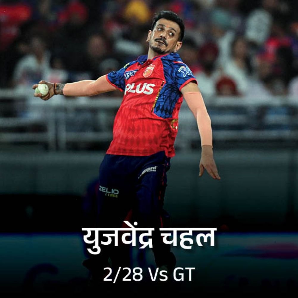 चहल ने तोड़ा जडेजा का ipl रिकॉर्ड:7 15 ओवर के फेज में सबसे ज्यादा विकेट, अर्शदीप का 11 बॉल का ओवर; pbks gt मैच के मोमेंट्स रिकार्ड्स