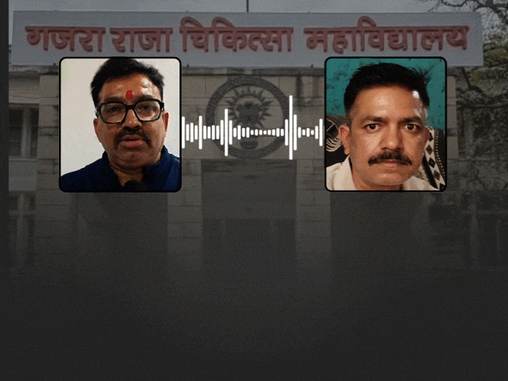 व्यापमं कांड के बर्खास्त छात्रों को बांटी mbbs डिग्रियां:ग्वालियर मेडिकल कॉलेज की छात्र शाखा का बाबू बोला पुराने केस थे, वो निपटाए; audio