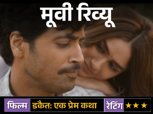 मूवी रिव्यू – ‘डकैत एक प्रेम कथा’:प्यार से बदले तक पहुंचने की कहानी है, मृणाल ठाकुर की दमदार एक्टिंग, जानिए कैसी है फिल्म