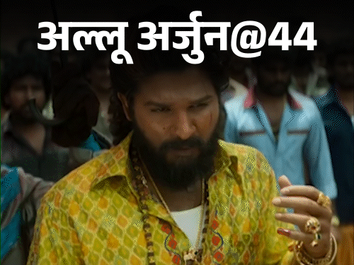 अल्लू अर्जुन@44; nasa में जाना चाहते थे:पहली फिल्म सुपरहिट, फिर भी लुक के कारण नहीं मिला काम, 18 साल बाद पुष्पा ने सुपरस्टार बनाया