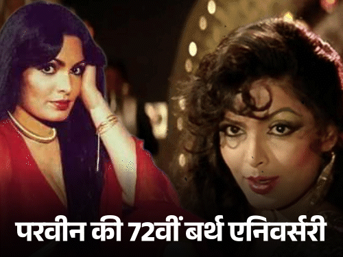 परवीन बाबी को सिगरेट पीते देख डायरेक्टर ने फिल्म दी:शाही परिवार से थीं; 3 लिव इन रिलेशनशिप रहे, अमिताभ बच्चन को मानती थीं हत्यारा