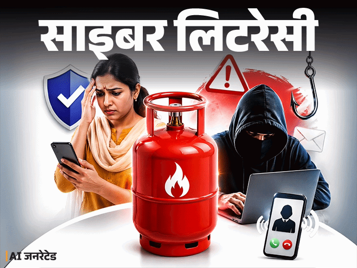साइबर लिटरेसी lpg बुकिंग के नाम पर स्कैम:जानें कैसे हो रहा फ्रॉड, पैनिक न करें, 9 सावधानियां बरतें, जानें बुकिंग का सही तरीका