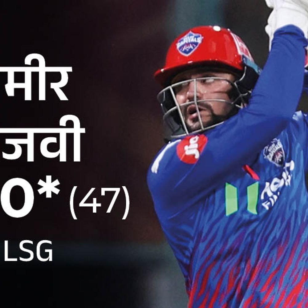 दिल्ली ने लखनऊ को लगातार पांचवां ipl मैच हराया:इकाना स्टेडियम में 6 विकेट से जीते, रिजवी की फिफ्टी; नटराजन एनगिडी को 3 3 विकेट