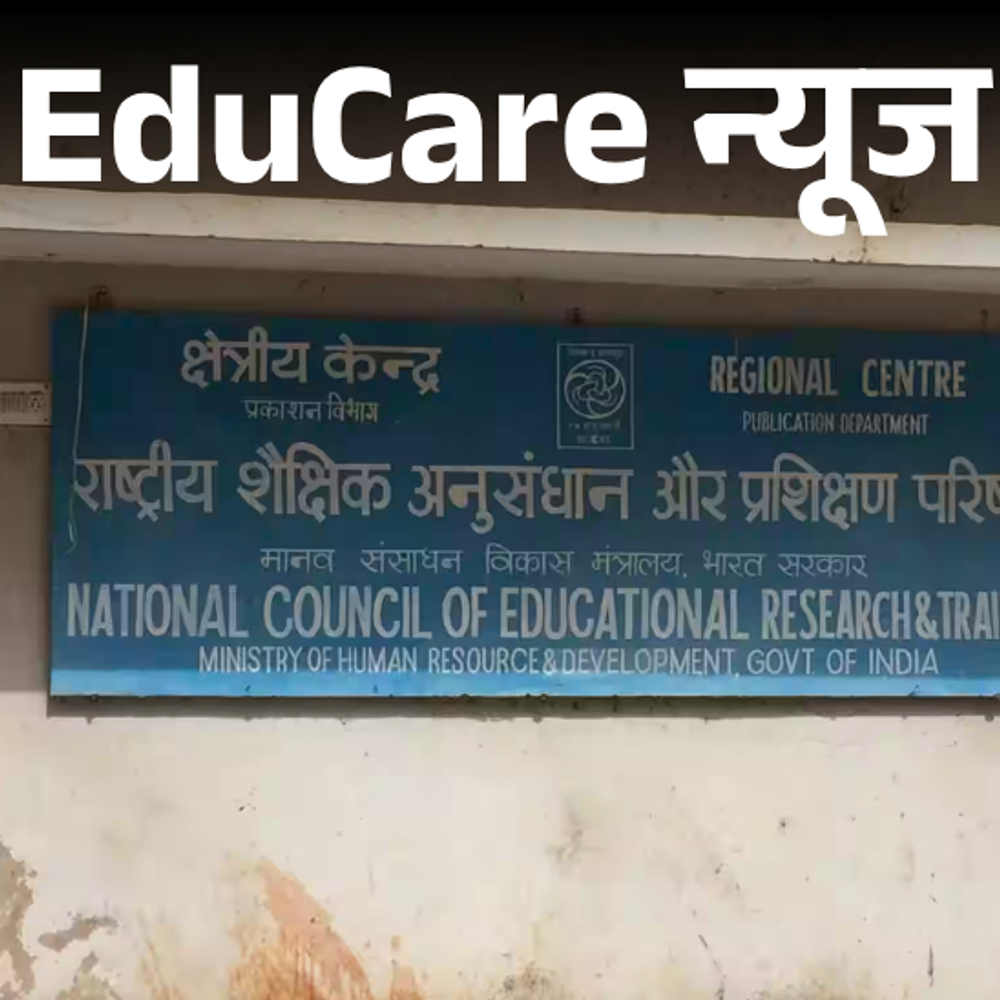केंद्र सरकार ने ncert को डीम्‍ड यूनिवर्सिटी का दर्जा दिया:खुद एंट्रेस लेने, कोर्स और सिलेबस डिजाइन करने, डिग्री देने की छूट मिली