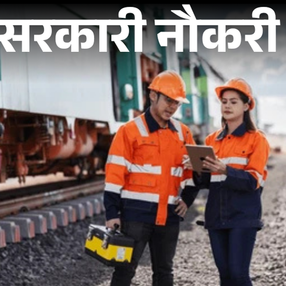 आज की सरकारी नौकरी:रेलवे में 6565 भर्ती का नोटिफिकेशन जारी; nitcon, दिल्ली में 100 वैकेंसी, इंडियन रेलवे फाइनेंस कॉर्पोरेशन में 23 ओपनिंग्स
