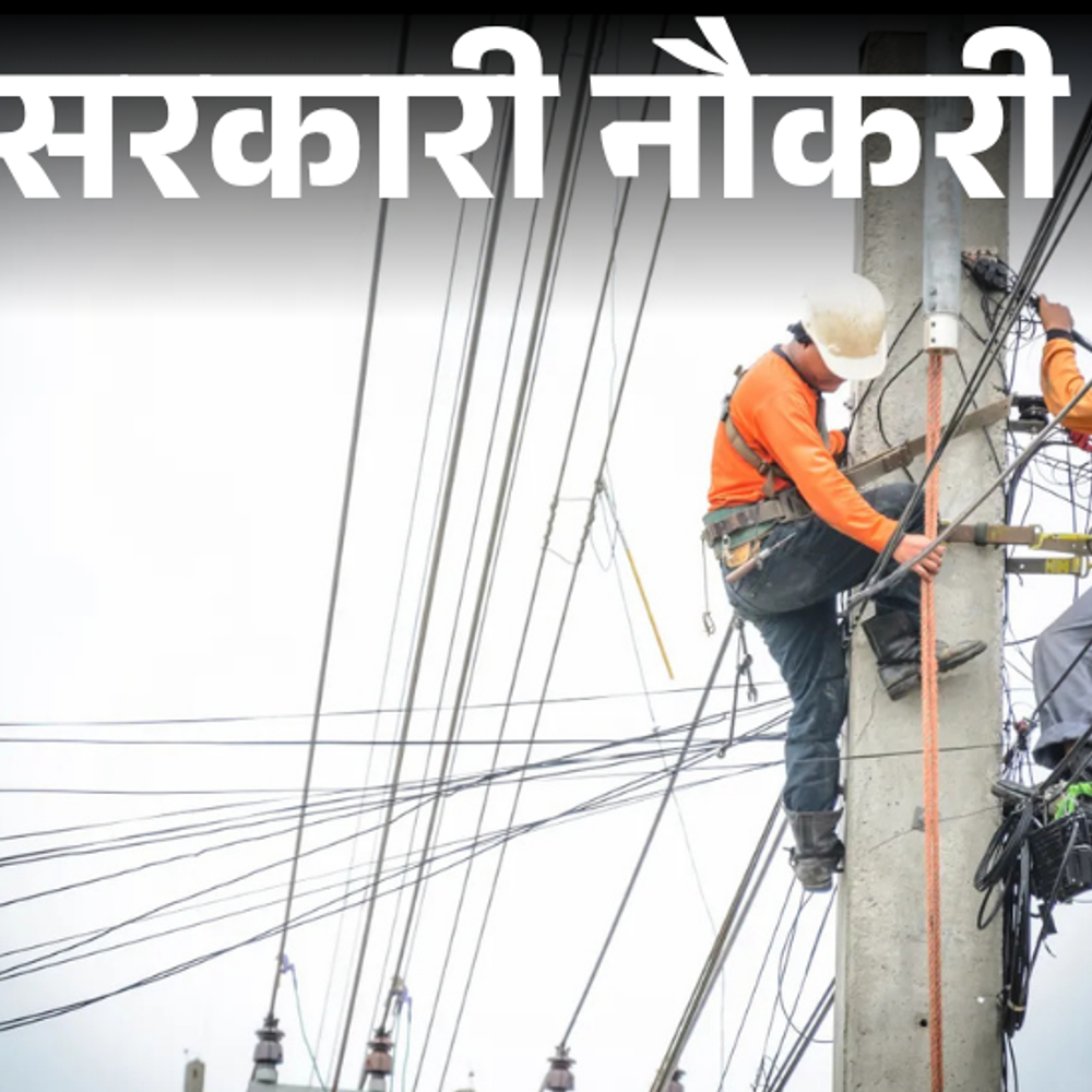 आज की सरकारी नौकरी:पंजाब स्टेट पावर कॉर्पोरेशन में 3000 भर्ती; साउथ ईस्टर्न कोलफील्ड्स में 1055 वैकेंसी, ntpc ग्रीन एनर्जी में 46 ओपनिंग्स