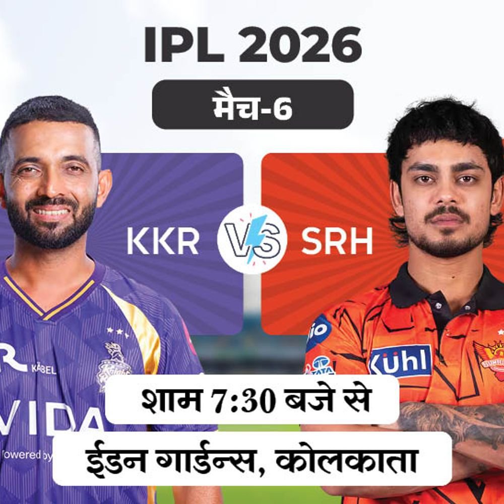 ipl में आज kkr vs srh:दोनों टीमें अपने पहले मैच हारीं, कोलकाता के खिलाफ हैदराबाद का रिकॉर्ड खराब