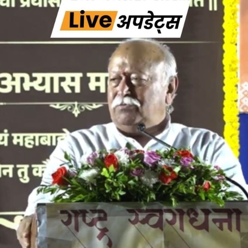 भास्कर अपडेट्स:भागवत बोले rss इतिहास की किताबों में अपना नाम नहीं चाहती, इसका काम स्वयंसेवकों की मेहनत पर आधारित, किसी की कृपा से नहीं